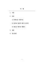 유능한여행자_한국사 속 인물 중 한 명을 선택하여 그 인물의 업적을 살펴보고, 장점과 단점 등 그에 대한 일반적 평가와 해석을 정리한 다음, 자신의 관점에서 새로운 해석과 재평가를 시도한다-2
