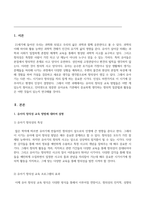 유아교육론 - 유아의 창의성 교육방법에 대하여 설명하고, 인터넷으로 방문한 유아교육기관에서 강조하는 창의적 질문법에 대하여 서술하시오-2