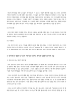 유아교육론 - 유아의 창의성 교육방법에 대하여 설명하고, 인터넷으로 방문한 유아교육기관에서 강조하는 창의적 질문법에 대하여 서술하시오-4