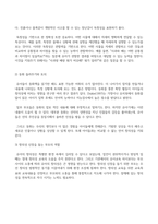 유아교육론 - 유아의 창의성 교육방법에 대하여 설명하고, 인터넷으로 방문한 유아교육기관에서 강조하는 창의적 질문법에 대하여 서술하시오-5