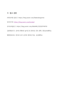 유아교육론 - 유아의 창의성 교육방법에 대하여 설명하고, 인터넷으로 방문한 유아교육기관에서 강조하는 창의적 질문법에 대하여 서술하시오-7