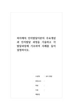 유아발달 - 피아제의 인지발달이론의 주요개념과 인지발달 과정을 기술하고 각 발달과업에 기초하여 사례를 들어 설명하시오-1