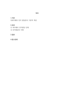 유아발달 - 피아제의 인지발달이론의 주요개념과 인지발달 과정을 기술하고 각 발달과업에 기초하여 사례를 들어 설명하시오-2