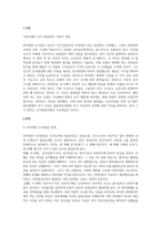 유아발달 - 피아제의 인지발달이론의 주요개념과 인지발달 과정을 기술하고 각 발달과업에 기초하여 사례를 들어 설명하시오-3