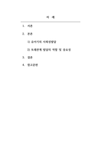 유아발달_유아기의 사회성발달 중 또래관계 발달의 역할 및 중요성에 대해 서술하시오-2