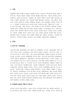 유아발달_유아기의 사회성발달 중 또래관계 발달의 역할 및 중요성에 대해 서술하시오-3