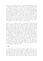 유아발달_유아기의 사회성발달 중 또래관계 발달의 역할 및 중요성에 대해 서술하시오-4