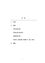 윤리경영 - 귀하는 경영 컨설턴트로서 남양유업의 윤리경영 체계를 새롭게 구축하는 프로젝트에 투입되었다 새롭게 탄생할 남양유업의 윤리경영 체계를 구축하시오-2