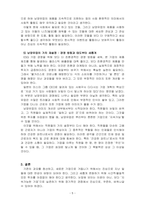 윤리경영 - 귀하는 경영 컨설턴트로서 남양유업의 윤리경영 체계를 새롭게 구축하는 프로젝트에 투입되었다 새롭게 탄생할 남양유업의 윤리경영 체계를 구축하시오-5