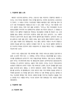 융합보안학 - 가정폭력 관련 영화를 관람하고 범죄학 및 가정폭력 이론을 통해 설명하시오 영화 조커-3