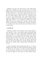 융합보안학 - 가정폭력 관련 영화를 관람하고 범죄학 및 가정폭력 이론을 통해 설명하시오 영화 조커-4