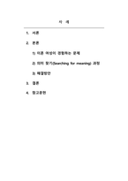 이혼과여성_성매매와 여성, 장애와 여성, 노년과 여성 이혼과 여성 본인이 생각할 때 가장 시급하다고 생각되는 문제를 하나 골라 그 이유와 문제의 해결책을 간련논문을 찾아 읽고, 제출하기-2