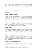 이혼과여성_성매매와 여성, 장애와 여성, 노년과 여성 이혼과 여성 본인이 생각할 때 가장 시급하다고 생각되는 문제를 하나 골라 그 이유와 문제의 해결책을 간련논문을 찾아 읽고, 제출하기-6