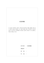 인간관계론 (1) (자신이 생각하는) 정부가 가져야 할 획기적인 저출산 예방을 위한 인구 정책 (2) 젊은 남녀들이 조기 결혼 장려를 위한 인구정책 (3) 교제 전 남녀가 서로 반드시 합의해야 할 내용이 있다면 무엇인지 각각 설명하고, 자신의 생각을 쓰시오-1