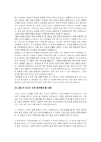 인간관계론 (1) (자신이 생각하는) 정부가 가져야 할 획기적인 저출산 예방을 위한 인구 정책 (2) 젊은 남녀들이 조기 결혼 장려를 위한 인구정책 (3) 교제 전 남녀가 서로 반드시 합의해야 할 내용이 있다면 무엇인지 각각 설명하고, 자신의 생각을 쓰시오-4