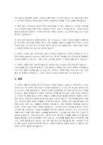 인간관계론 (1) (자신이 생각하는) 정부가 가져야 할 획기적인 저출산 예방을 위한 인구 정책 (2) 젊은 남녀들이 조기 결혼 장려를 위한 인구정책 (3) 교제 전 남녀가 서로 반드시 합의해야 할 내용이 있다면 무엇인지 각각 설명하고, 자신의 생각을 쓰시오-5