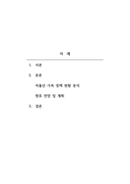 인간관계론_(1) (자신이 생각하는) 정부가 가져야 할 획기적인 저출산 예방을 위한 인구 정책과 (2) 젊은 남녀들이 조기 결혼 장려를 위한 인구정책 (3) 교제 전 남녀가 서로 반드시 합의해야 할 내용이 있다면 무엇인지 각각 설명하라-2