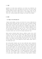 인간관계론_(1) (자신이 생각하는) 정부가 가져야 할 획기적인 저출산 예방을 위한 인구 정책과 (2) 젊은 남녀들이 조기 결혼 장려를 위한 인구정책 (3) 교제 전 남녀가 서로 반드시 합의해야 할 내용이 있다면 무엇인지 각각 설명하라-3