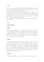 인간관계론_1) 여러분은 나 자신과 타인에 대한 어떤 비합리적인 신념을 지고 있는지 생각해보십시오 2) 이러한 신념들이 어떤 과정을 통해서 나의 인간관계에서 부적응 문제를 유발하는 것일까요-3