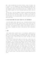인간관계론_1) 여러분은 나 자신과 타인에 대한 어떤 비합리적인 신념을 지고 있는지 생각해보십시오 2) 이러한 신념들이 어떤 과정을 통해서 나의 인간관계에서 부적응 문제를 유발하는 것일까요-5
