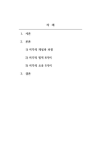 인간관계론_5주 1강에서 지각과 지각오류에 대해 학습하였습니다 지각(perception)이 무엇이고 지각의 법칙을 제시하고, 지각오류가 왜 일어나는지를 설명하시오-2