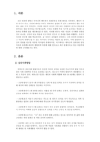 인간행동과사회환경 - 사회복지는 환경 속에 인간이라는 관점을 가지고 인간행동의 원인을 발견하기 위해 개인과 그를 둘러싼 환경에 중점을 둡니다 1주차 2교시에 학습한 체계이론과 6주차 2교시에서 학습한 에릭슨의 심리사회 발달이론, 12주차 1교시에 학습할 생태체계이론에 입각하여 최근 사회적 이슈가 되고 있는 아동학대에 대한 작성자-3