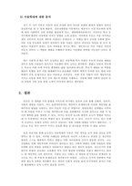 인간행동과사회환경 - 사회복지는 환경 속에 인간이라는 관점을 가지고 인간행동의 원인을 발견하기 위해 개인과 그를 둘러싼 환경에 중점을 둡니다 1주차 2교시에 학습한 체계이론과 6주차 2교시에서 학습한 에릭슨의 심리사회 발달이론, 12주차 1교시에 학습할 생태체계이론에 입각하여 최근 사회적 이슈가 되고 있는 아동학대에 대한 작성자-5