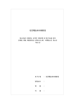 인간행동과사회환경 - 청소년들이 경험하는 심각한 사회문제 중 최근이슈를 찾아 문제점, 현황, 해결방안을 모색하시오(예 비행청소년, 청소년 가출 등)-1