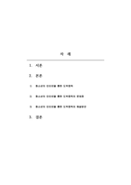 인간행동과사회환경 - 청소년들이 경험하는 심각한 사회문제 중 최근이슈를 찾아 문제점, 현황, 해결방안을 모색하시오(예 비행청소년, 청소년 가출 등)-2