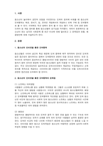 인간행동과사회환경 - 청소년들이 경험하는 심각한 사회문제 중 최근이슈를 찾아 문제점, 현황, 해결방안을 모색하시오(예 비행청소년, 청소년 가출 등)-3