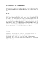 인간행동과사회환경 - 청소년들이 경험하는 심각한 사회문제 중 최근이슈를 찾아 문제점, 현황, 해결방안을 모색하시오(예 비행청소년, 청소년 가출 등)-4