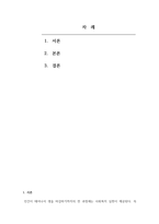 인간행동과사회환경_사회복지실천에서 인간행동이론의 필요성에 대해 설명하고, 이론 중 하나를 선정하여 인간관, 기본가정, 주요개념, 성격발달에 대한 관점 등을 설명하고, 선정한 이론을 사회복지실천현장에서 어떻게 적용할 수 있을지 의견을 제시하시오-2