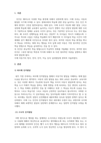 인간행동과사회환경_아동기의 심리발달(정서, 언어, 인지, 지능 등)에 관하여 논하시오)-3
