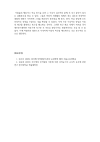 인간행동과사회환경_아동기의 심리발달(정서, 언어, 인지, 지능 등)에 관하여 논하시오)-5