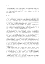 인간행동과사회환경_에릭슨의 심리사회적 발달단계를 설명하시오-3