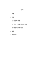 인간행동과사회환경_인간발달의 쟁점에 대하여 정리한 후, 발달연구의 역사와 연계하여 학습자의 의션을 서술하시오-2