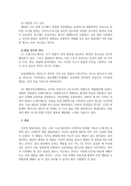 인간행동과사회환경_인간발달의 쟁점에 대하여 정리한 후, 발달연구의 역사와 연계하여 학습자의 의션을 서술하시오-5