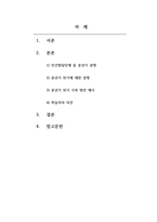 인간행동과사회환경_중년기에는 빈둥우리시기를 맞게 되고, 퇴직, 신체적 약화 등 신체적, 심리적, 사회적으로 다양한 위기를 경험하게 됩니다 중년기 위기의 실태와 이를 극복하기 위한 대안을 모색하시오-2