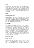 인간행동과사회환경_중년기에는 빈둥우리시기를 맞게 되고, 퇴직, 신체적 약화 등 신체적, 심리적, 사회적으로 다양한 위기를 경험하게 됩니다 중년기 위기의 실태와 이를 극복하기 위한 대안을 모색하시오-3