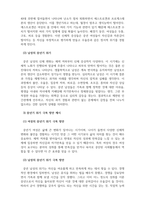 인간행동과사회환경_중년기에는 빈둥우리시기를 맞게 되고, 퇴직, 신체적 약화 등 신체적, 심리적, 사회적으로 다양한 위기를 경험하게 됩니다 중년기 위기의 실태와 이를 극복하기 위한 대안을 모색하시오-4