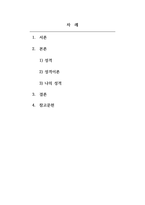 인간행동의심리학적이해_성격이론 중 하나를 선택하여, 이론에 대한 설명을 한 후 본인의 성격을 이론에 기반하여 지금의 성격이 형성된 과정들을 구체적으로 기술하시오 또한 개선하고 싶은 측면이 있다면 방안에 대해서도 기술하시오-2