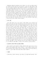 인간행동의심리학적이해_자신이 심리학을 연구하는 학자가 된다면 그 한가지 연구방법을 선택한다고 가정하고 어떤 연구를 어떤 과학적 방법을 통해 실제 연구를 해볼 수 있는지에 대한 방안을 생각하여 구체적으로 기술하시오-4