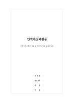 인력개발과활용 - 교육프로그램의 개발 및 평가에 대해 설명하시오-1
