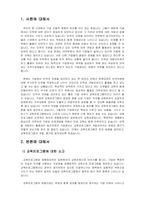 인력개발과활용 - 교육프로그램의 개발 및 평가에 대해 설명하시오-3