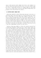 인력개발과활용 - 교육프로그램의 개발 및 평가에 대해 설명하시오-4