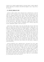 인력개발과활용 - 교육프로그램의 개발 및 평가에 대해 설명하시오-5