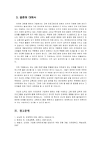 인력개발과활용 - 교육프로그램의 개발 및 평가에 대해 설명하시오-6