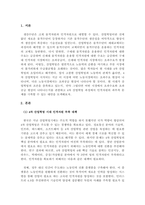 인적자원관리 - 4차 산업혁명시대의 확산으로 각 분야별 인적자원의 부족과 과잉인력이 이슈화 되고 있는 시점에서 인적자원의 과잉인력 대책에 대하여 설명하시오-3