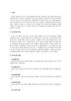 인적자원관리 - 인사고과의 의의와 인사고과 오류에 대해서 설명하시오-3