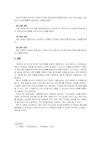 인적자원관리 - 인사고과의 의의와 인사고과 오류에 대해서 설명하시오-4